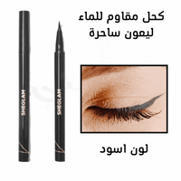 آ لاينر مقاوم للماء اللون الاسود