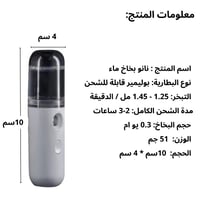 جهاز بخار ومرطب متعدد الاستخدام قابل لإعادة الشحن...