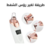 جهاز شفط الرؤوس السوداء 6 في 1