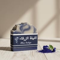 صابونة النيلة الزرقاء الطبيعية