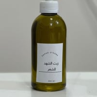 زيت الشهد للشعر