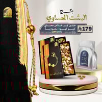 بكج البشت الحساوي