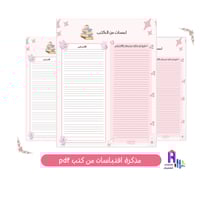 مذكرة كتابة اقتباسات من كتب بصيغة pdf