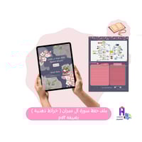 ملف حفظ سورة آل عمران بالخرائط الذهنية - بصيغة pdf