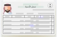 ترجمة سجل الأسرة ( كرت العائلة )