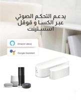 حساس الباب الذكي