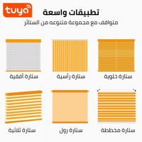 جهاز ستائر ذكية