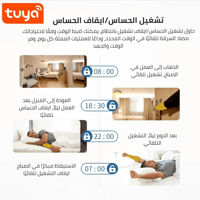 حساس الحركة الذكي