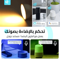 لمبة GU10 LED الذكية