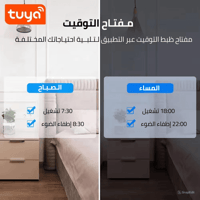 مفتاح انارة ذكي ( 1 مفتاح )