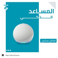 مساعد أليكسا ( Echo Dot 5)