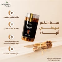 قرفة ألبا السيلانية الفاخرة - 100 جرام