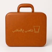 حقيبة شاهي ع الماشي