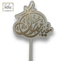 تغريزة إكرليك قولد هابي عيد