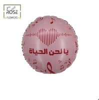 بالون هوليوم لايف تون