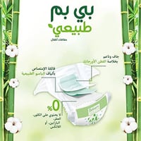 حفاظات بيبيم من البامبو العضوي الآمنة على بشرة طفل...