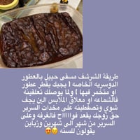 الشرشف المسقى