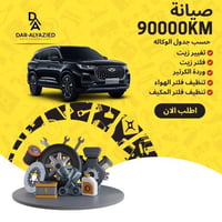 صيانة 90000 كيلو
