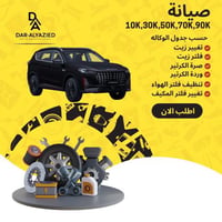 صيانة 10K,30K,50K,70K,90K