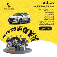 صيانة 10K,30K,50K,70K,90K