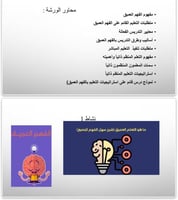 دورة التعليم بالفهم العميق جاهزة للعرض