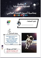 مبادرة فضاؤنا مستقبلنا