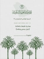 طبعنا بأصالتنا (جيل يحمي وطنه)