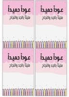 بكج-الإسبوع التمهيدي 5 عروض برنامج ترحيبي وحقيبة ت...