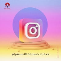 بكج انستقرام 1000 مشاهده 100 لايك عربي