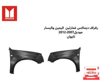طقم اليمين واليسار