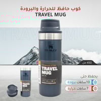 كوب حافظ للحرارة والبرودة 450 مل