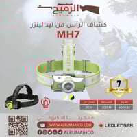 كشاف رأس ليد لينزر MH7 متوفر بلونين