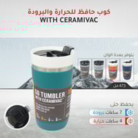 كوب حافظ للحرارة والبرودة 473 مل بعدة الوان