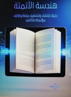 هندسة الاتمتة