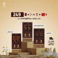 بكج العود الازرق الفاخر