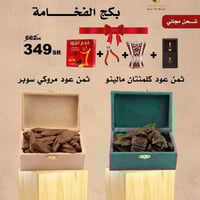 بكج الفخامة