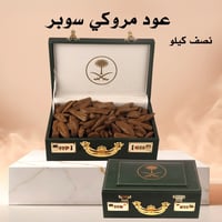 عود مروكي سوبر نص كيلو علبه جلدية