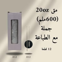 مق 20oz جملة مع طباعة من اختيارك