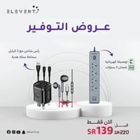 عروض رمضان : توصيل 4 منافذ مع منفذين شحن + شاحن جد...
