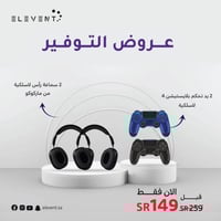 عروض رمضان : 2 يد تحكم بلايستيشن 4 لاسلكية مع 2 سم...