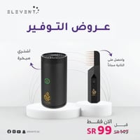 عروض رمضان : مبخرة بخور قابلة للشحن مقاس 14x7x7 مع...