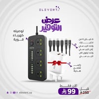 توصيلة كهرباء قوية + 6 كيابل مع راس شاحن هدية