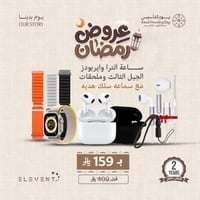 عروض يوم التاسيس : بكج ساعه وسماعه الجيل الثالث -...