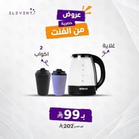 غلاية توفنير مع 2 اكواب حافظة للحرارة