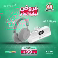 باقة نهاية العام: سماعة بلوتوث مع باور بانك – عرض...
