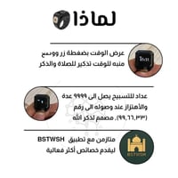 خاتم التسبيح الإلكتروني الذكي