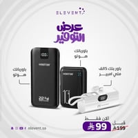 عرض التوفير ثلاثة باور بنك