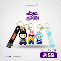 ثلاث تعليقة لابوبو حسب اختيارك