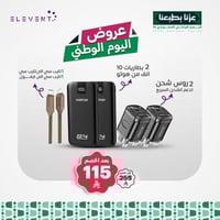 عرروض اليوم الوطني 95: 2 بطاريات بقوة 10 الف مللي...