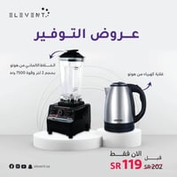 عروض رمضان : خلاط بقوة 7500 واط مع غلاية 2.5 لتر م...